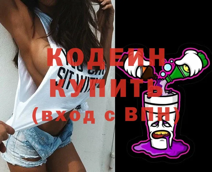 мега ссылки  Карталы  Кодеин Purple Drank  цена наркотик 